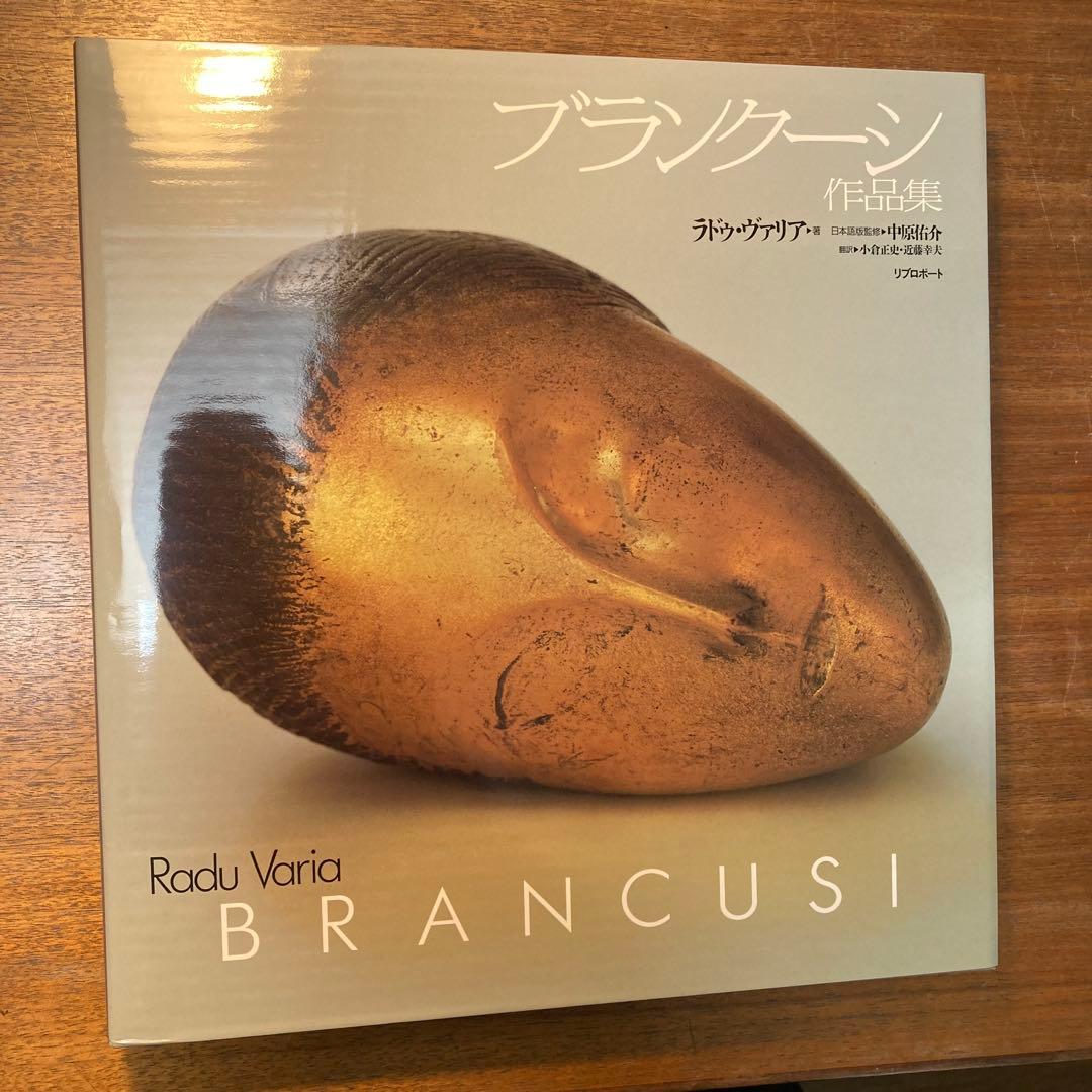 BRANCUSI ブランクーシ作品集