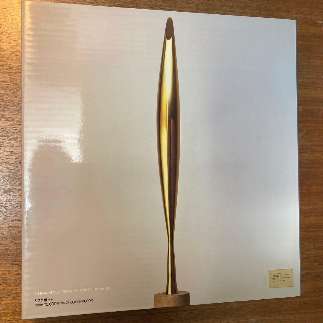 BRANCUSI ブランクーシ作品集