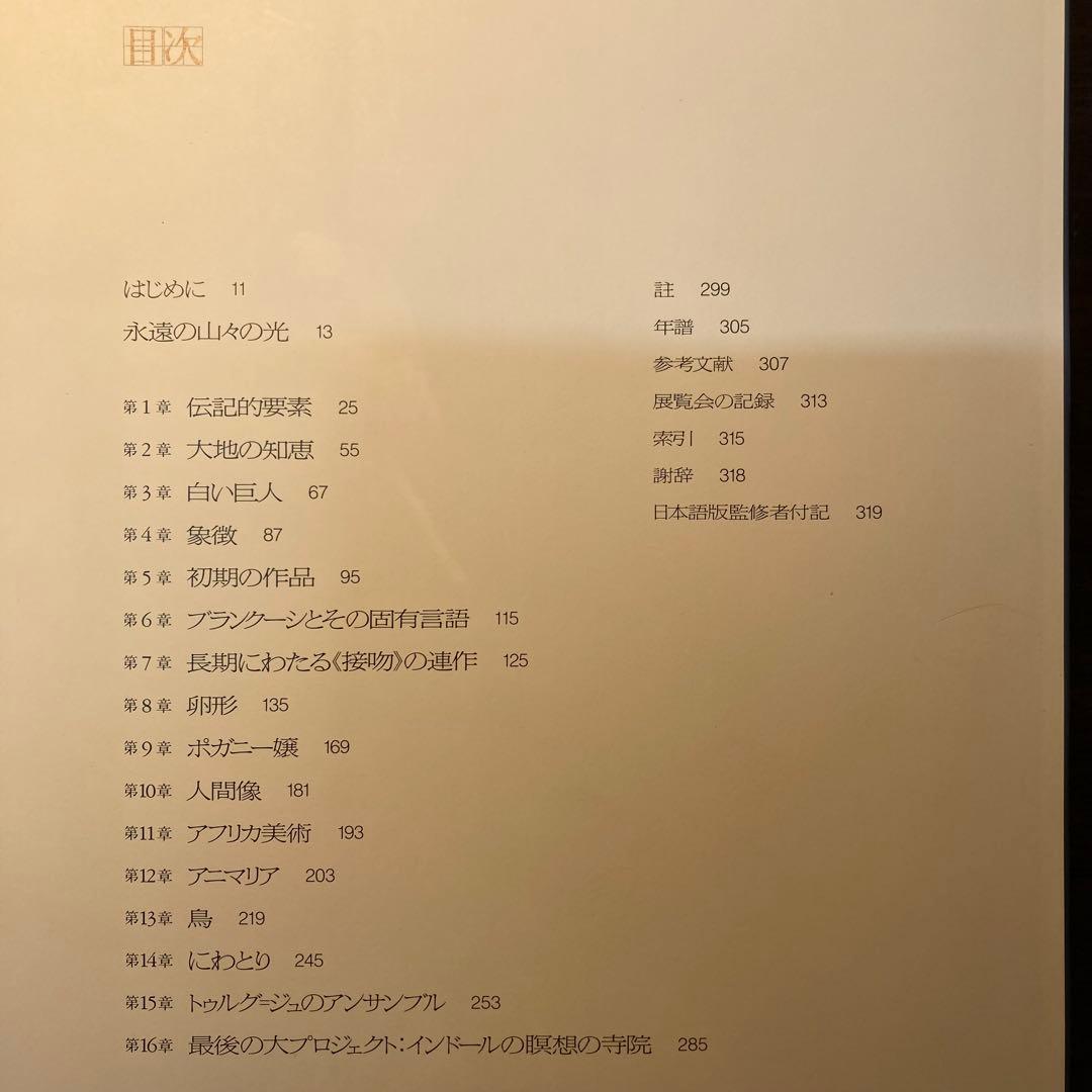 BRANCUSI ブランクーシ作品集