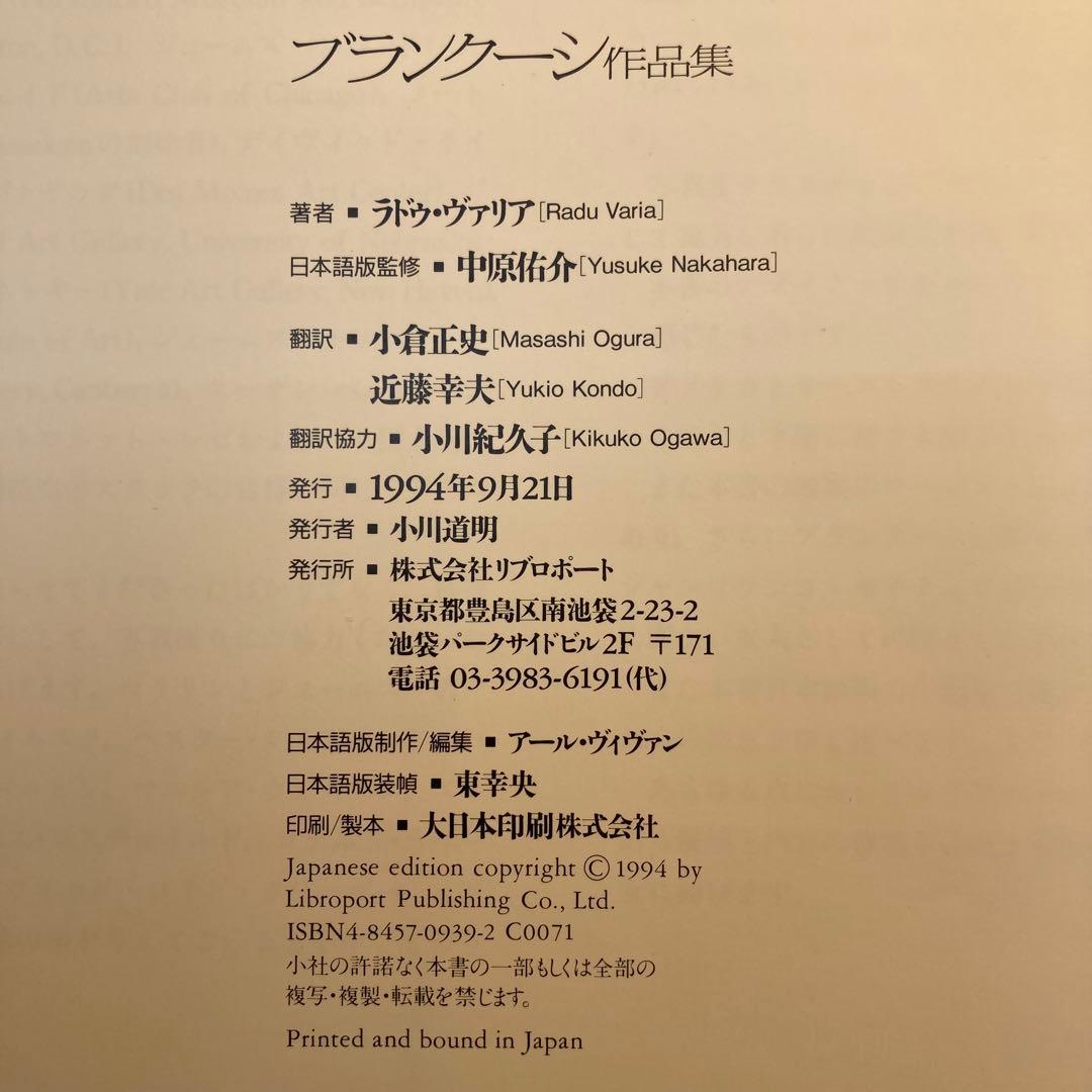 BRANCUSI ブランクーシ作品集