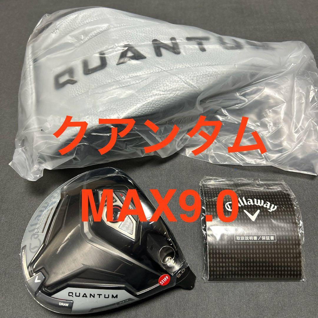 新品キャロウェイ キャロウェイクアンタムMAX9.0ドライバー 1Wヘッド単品