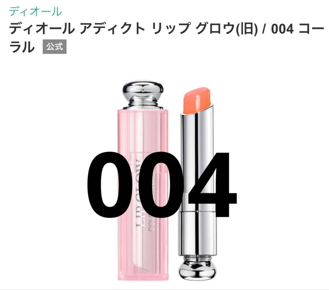 新品未開封　Diorアディクトリップグロウ　001 004 005 トリオセット