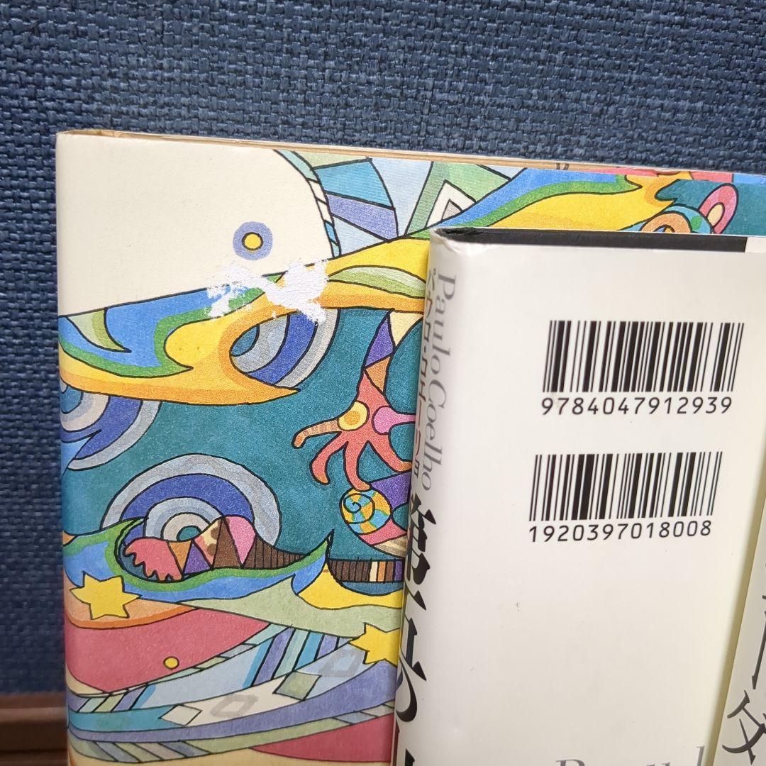 アルケミストほか単行本セット