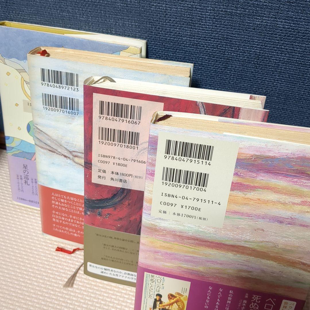 アルケミストほか単行本セット