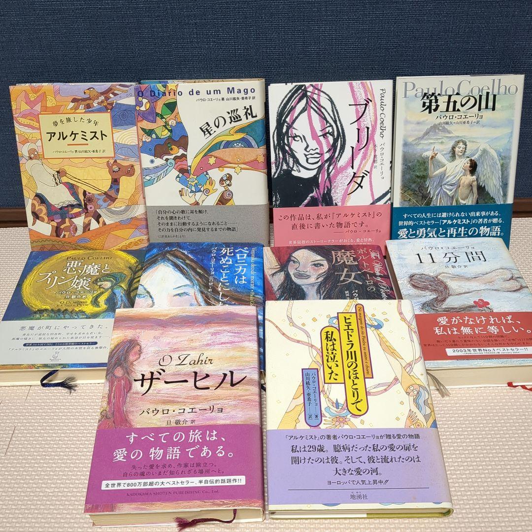 アルケミストほか単行本セット