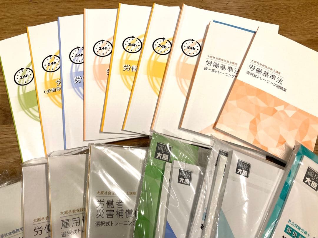 資格の大原　社会保険労務士講座　2022年度　問題集　社労士24