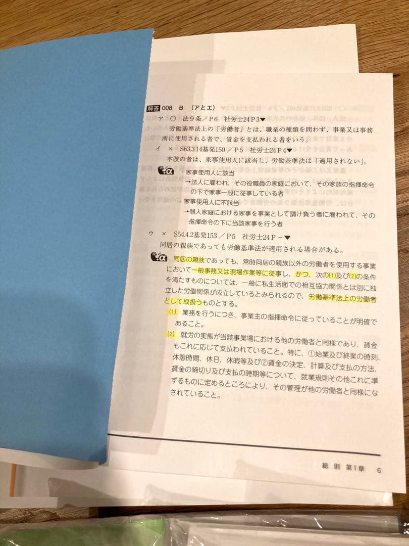 資格の大原　社会保険労務士講座　2022年度　問題集　社労士24