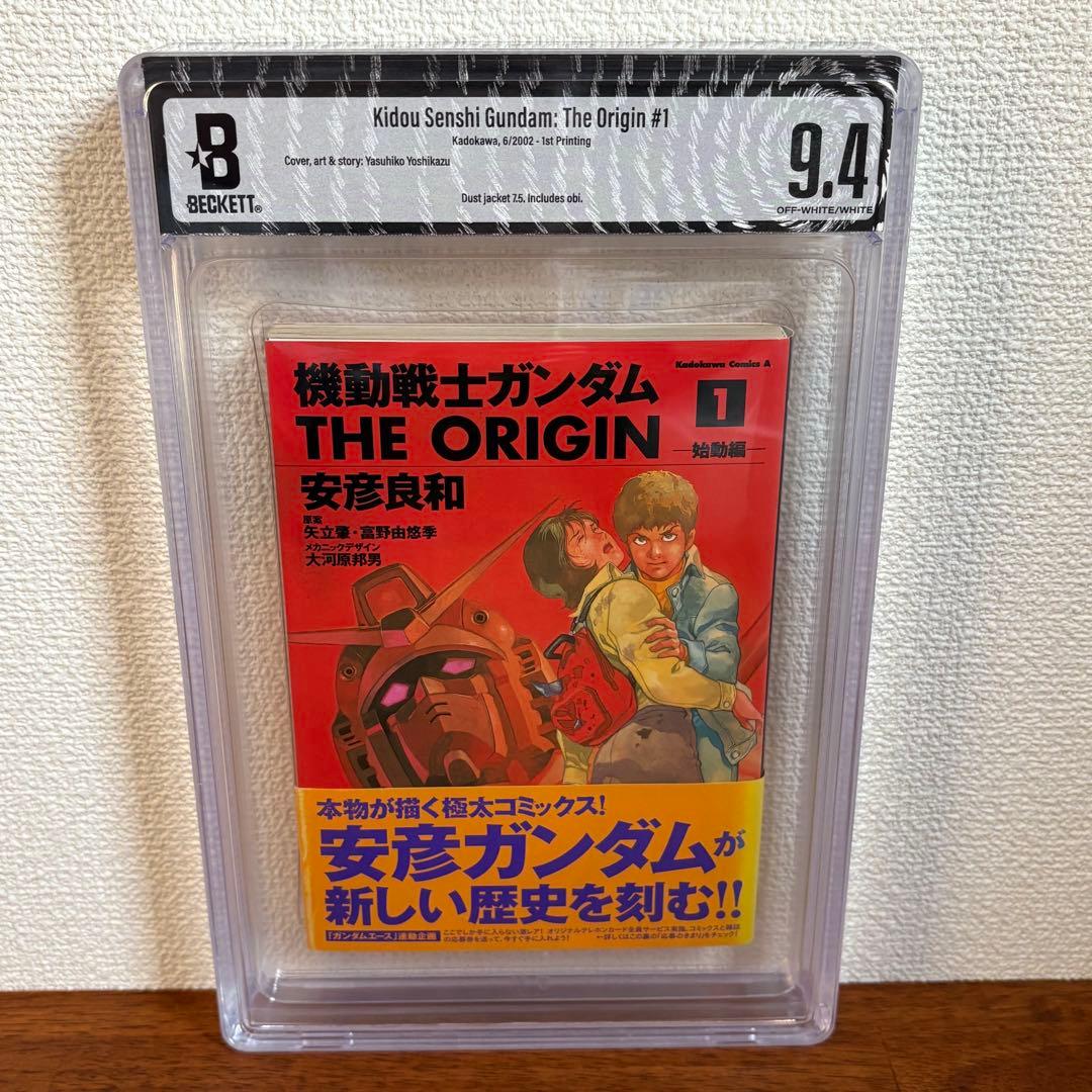 【漫画鑑定品】機動戦士ガンダム THE ORIGIN BGS9.4 初版 帯付き