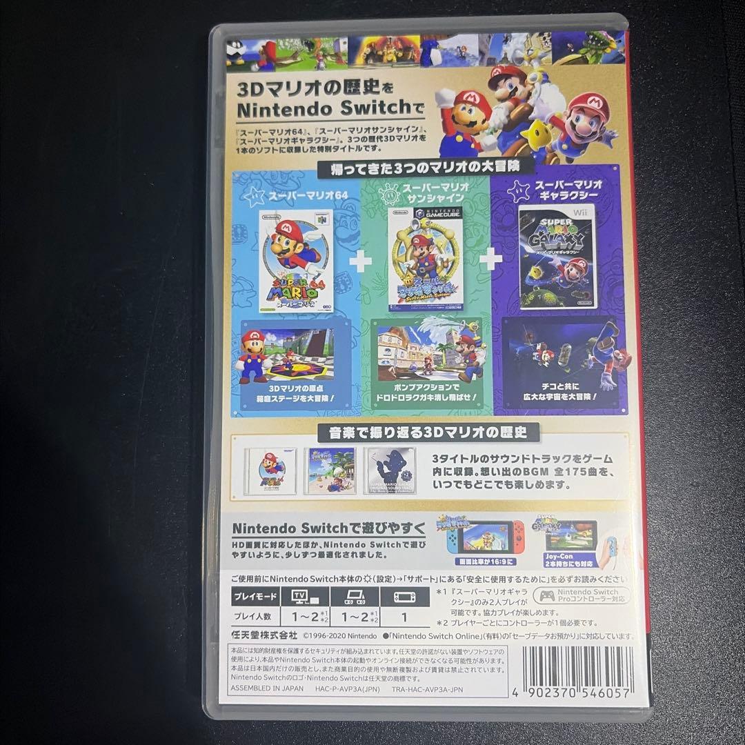 スーパーマリオ 3D コレクション Nintendo Switch