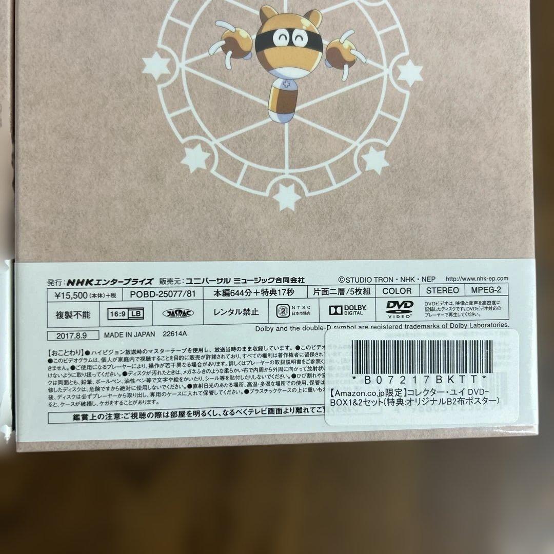 コレクター・ユイ　DVDBOX 1 & 2セット　新品未開封品