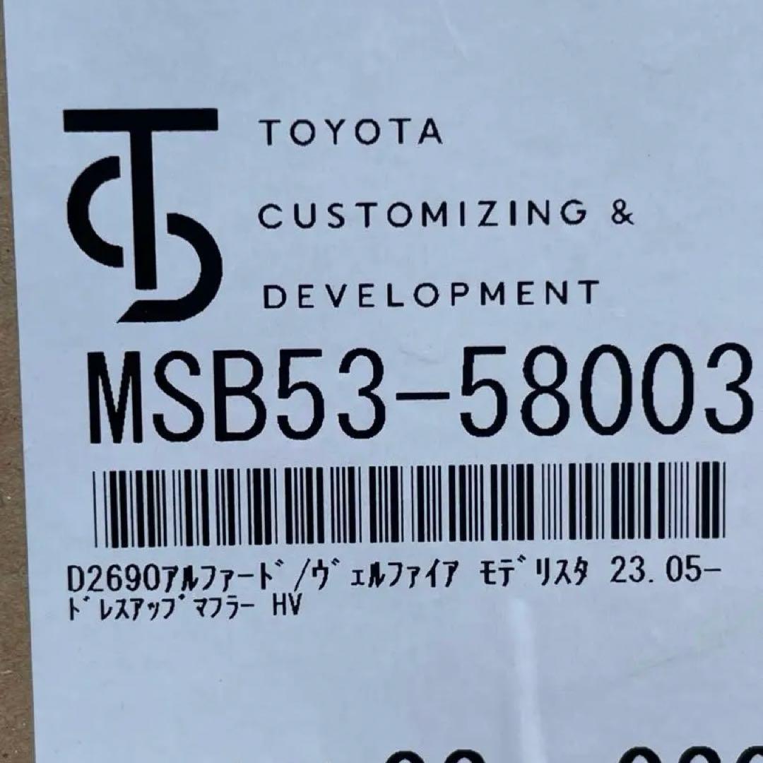 アルファード/ヴェルファイア　モデリスタ　ドレスアップマフラー　HV用