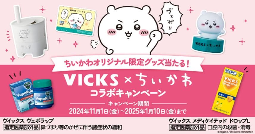 VICKS×ちいかわ【オリジナル加湿器】ヴィックス★ブルーノ