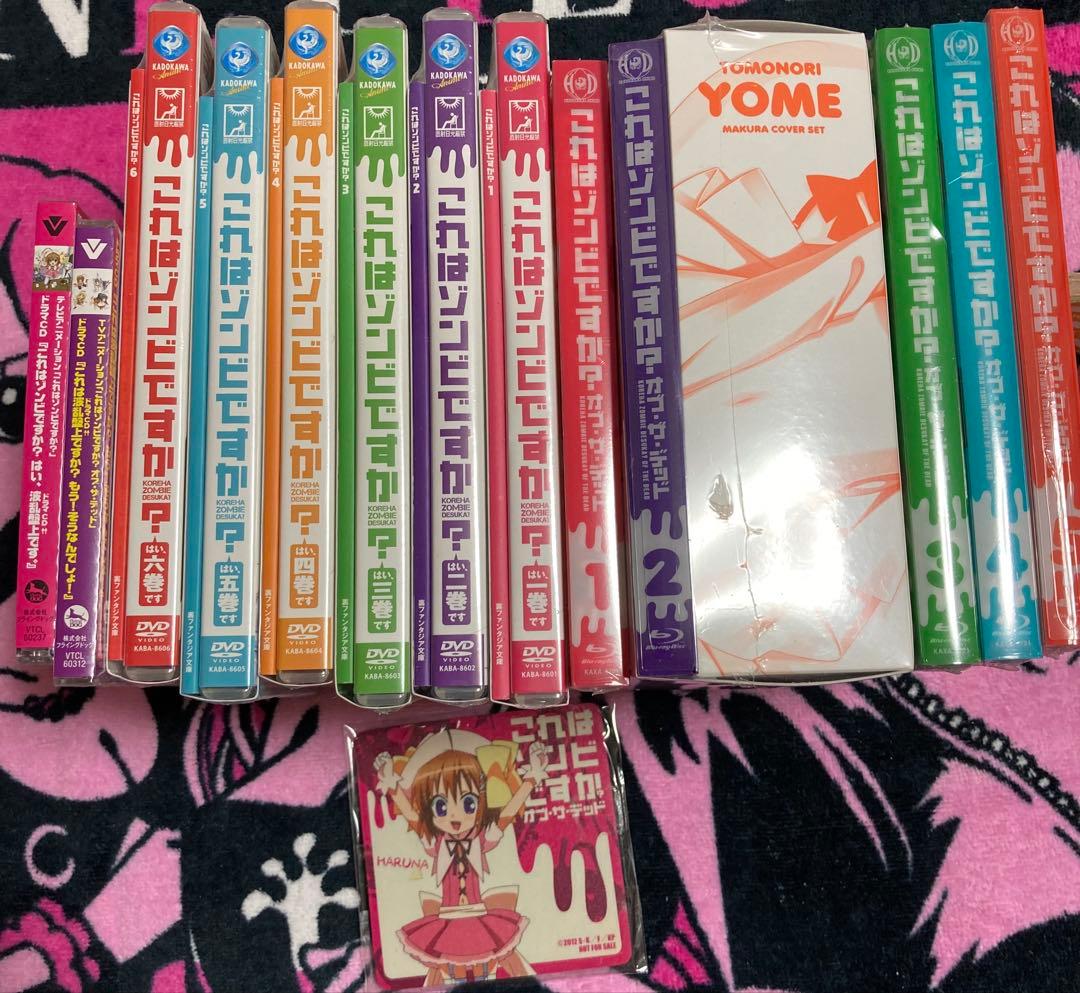 これはゾンビですか？DVD豪華版全巻　オブ・ザ・デッド　Blu-ray全巻