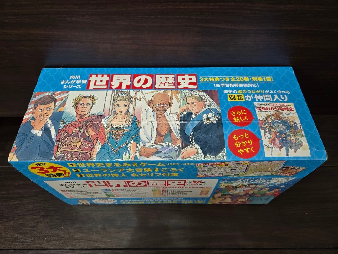 【美品・特典・化粧箱付き】角川まんが学習シリーズ 世界の歴史全20巻+別巻セット