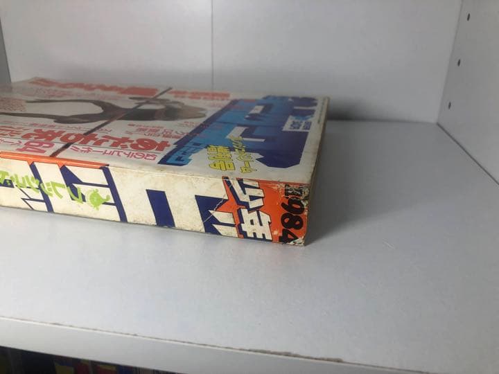 激レア少年ビッグコミック　1984年6月増刊号　あだち充デビュー作　消えた爆音