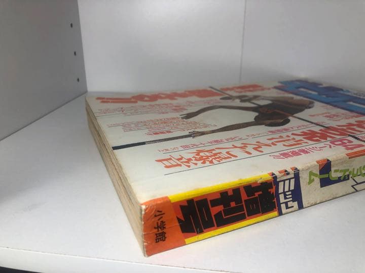 激レア少年ビッグコミック　1984年6月増刊号　あだち充デビュー作　消えた爆音