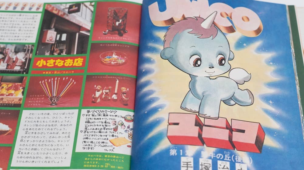 サンリオ リリカ 1977年1月 No3 あかりの号 全ページカラー