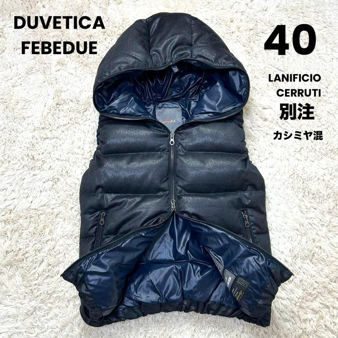 DUVETICA FEBEDUE カシミヤ混 ダウンベスト レディース40 別注