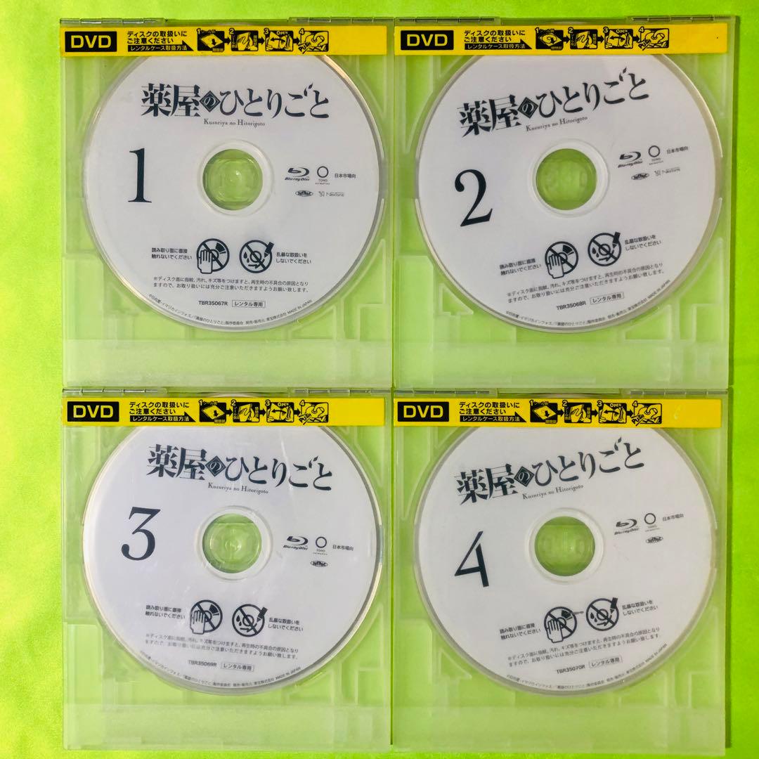 Blu-ray 薬屋のひとりごと　全巻セット　1期/シーズン1 ディスク1234