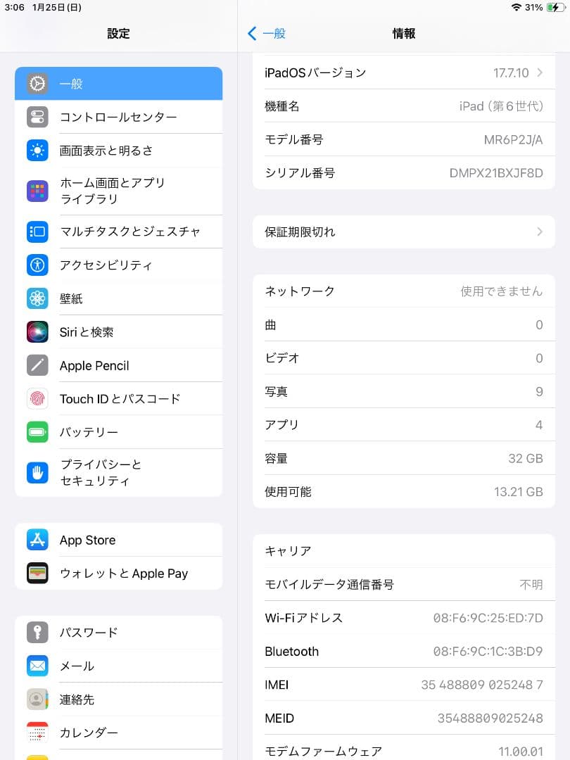 Apple iPad (第6世代) 32GB
