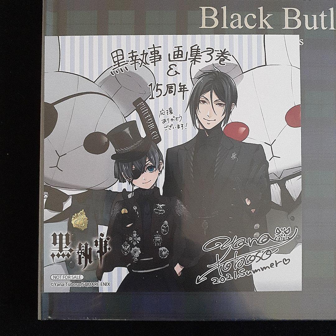 枢やな画集 黒執事３～４まとめ売り