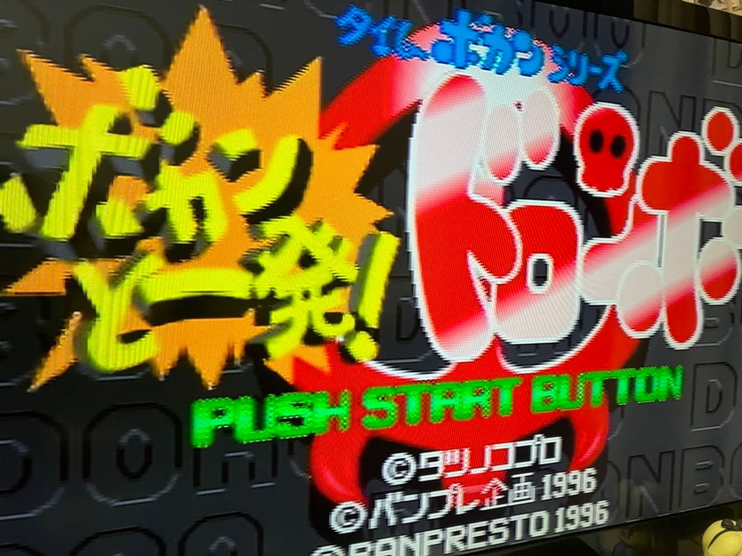 ps パチパチサーガ/ボカンと一発ドロンボー