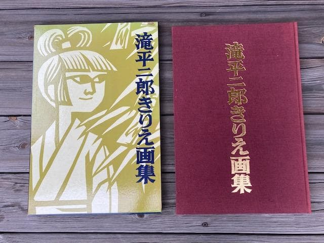 滝平二郎　きりえ画集　全七集セット　(講談社)