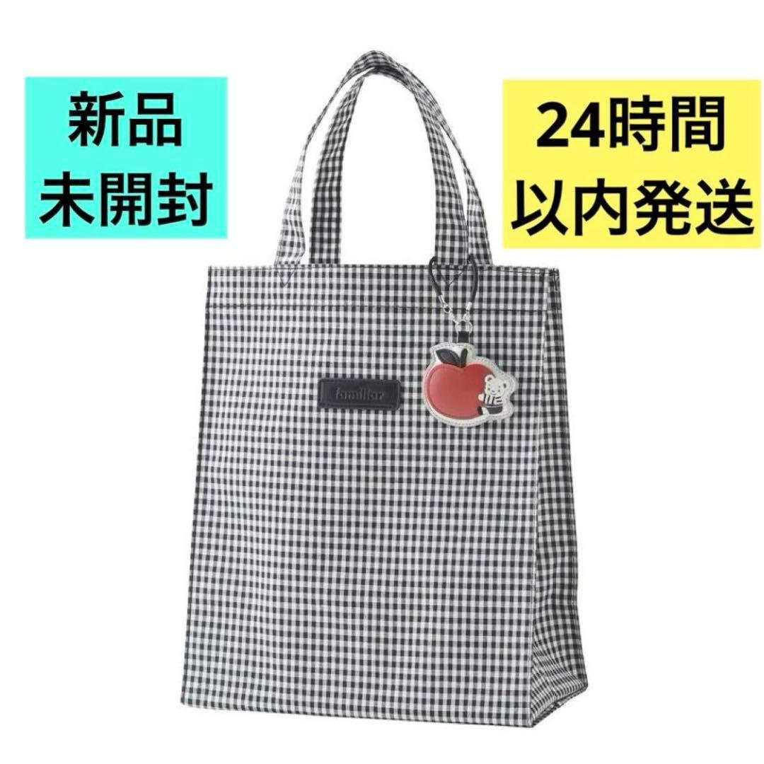 新品未使用未開封タグ付き　ファミリア　ギンガムチェック　トートバッグ