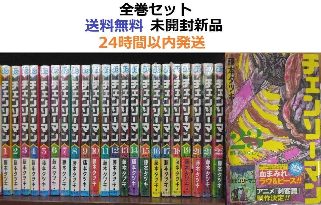 チェンソーマン １～２３全巻セット