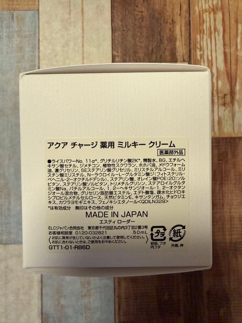 エスティローダー アクアチャージ　薬用トリートメントローション　ミルキークリーム