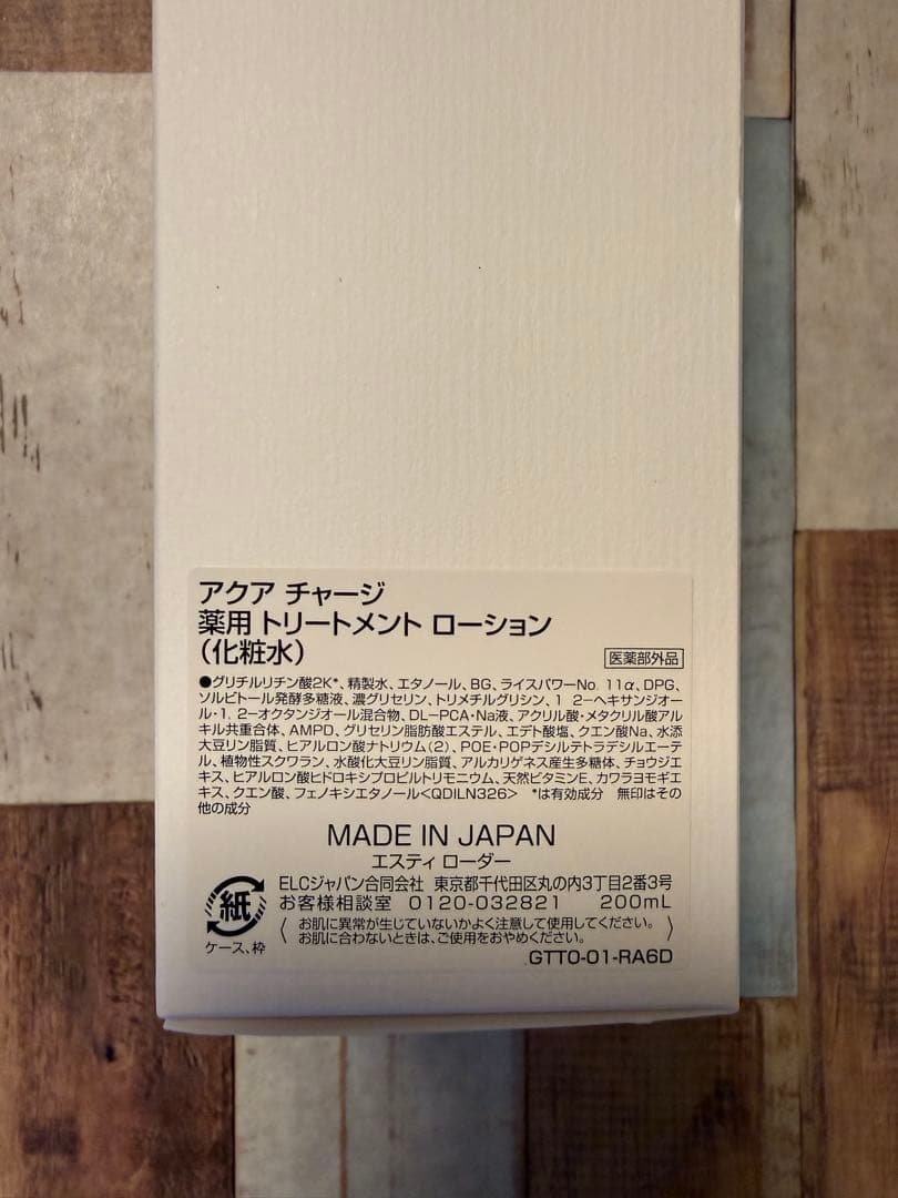 エスティローダー アクアチャージ　薬用トリートメントローション　ミルキークリーム