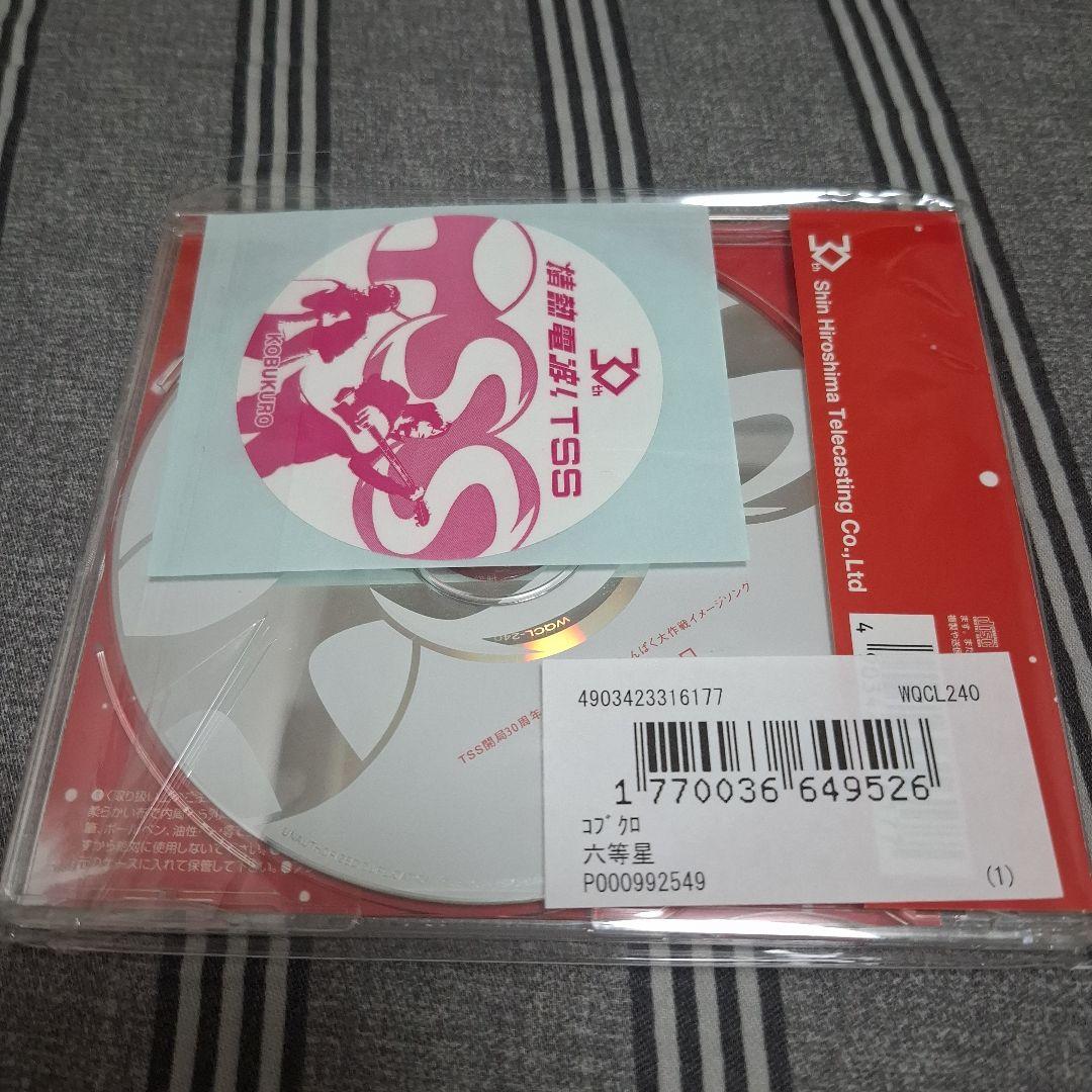 コブクロ 六等星 CD 廃盤