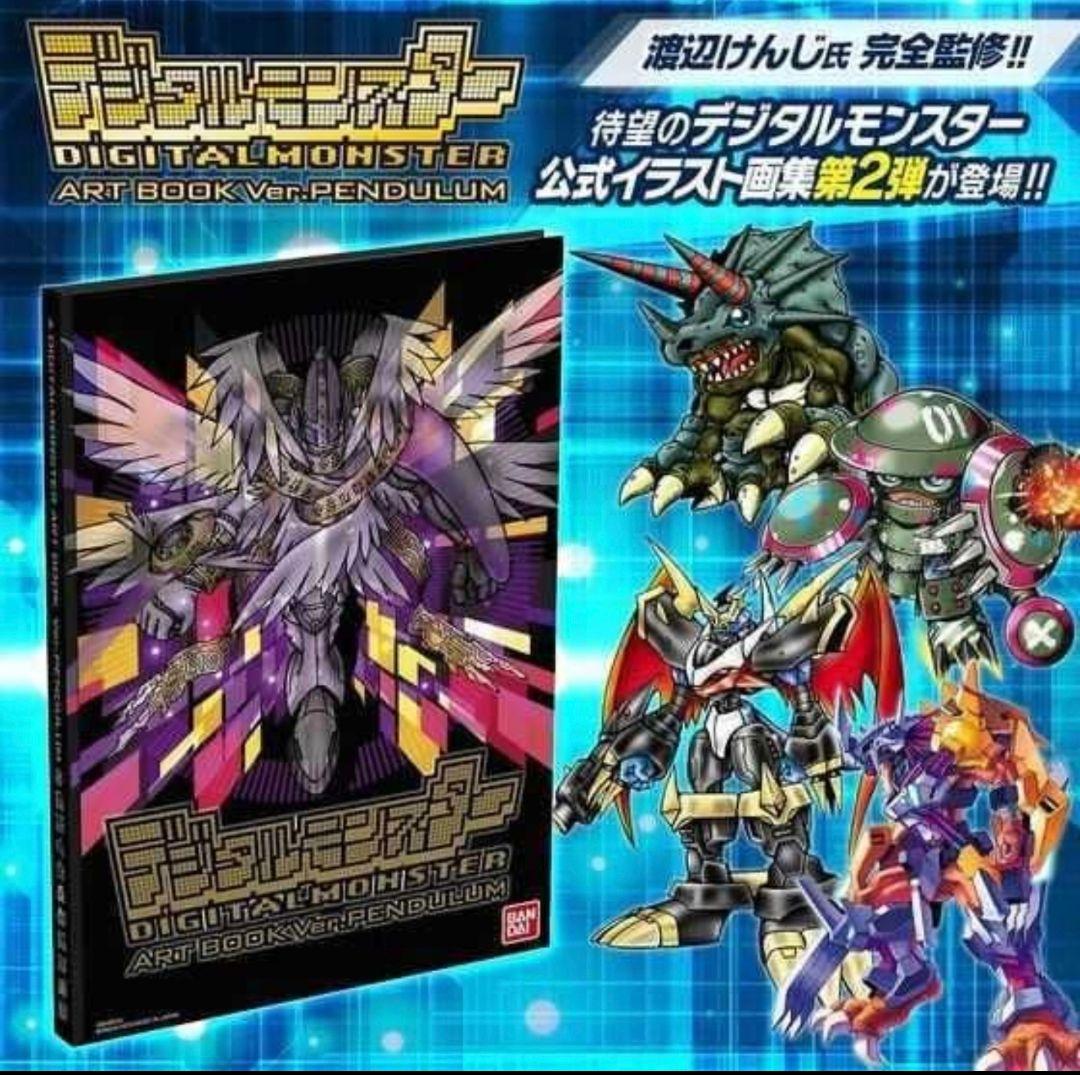 デジタルモンスター ART BOOK Ver. PENDULUM デジモン