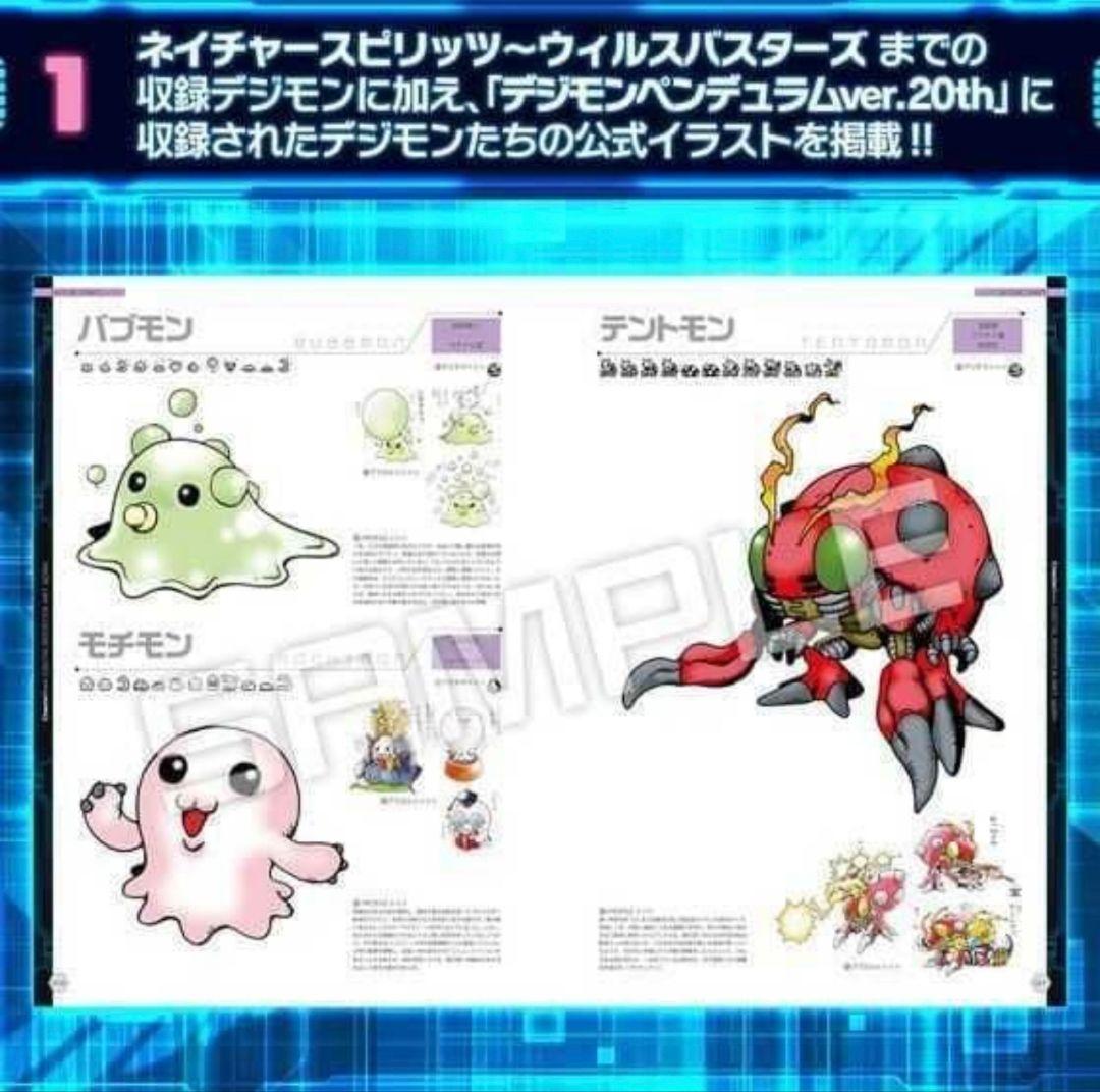 デジタルモンスター ART BOOK Ver. PENDULUM デジモン