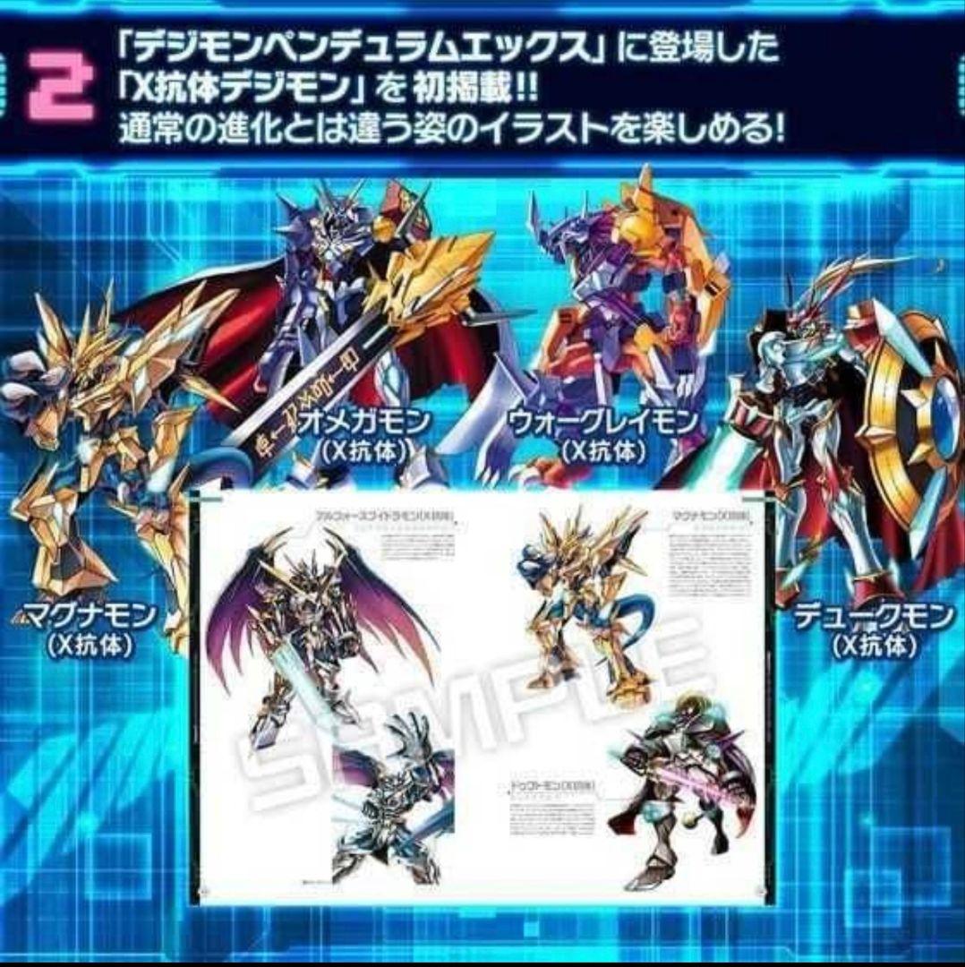 デジタルモンスター ART BOOK Ver. PENDULUM デジモン