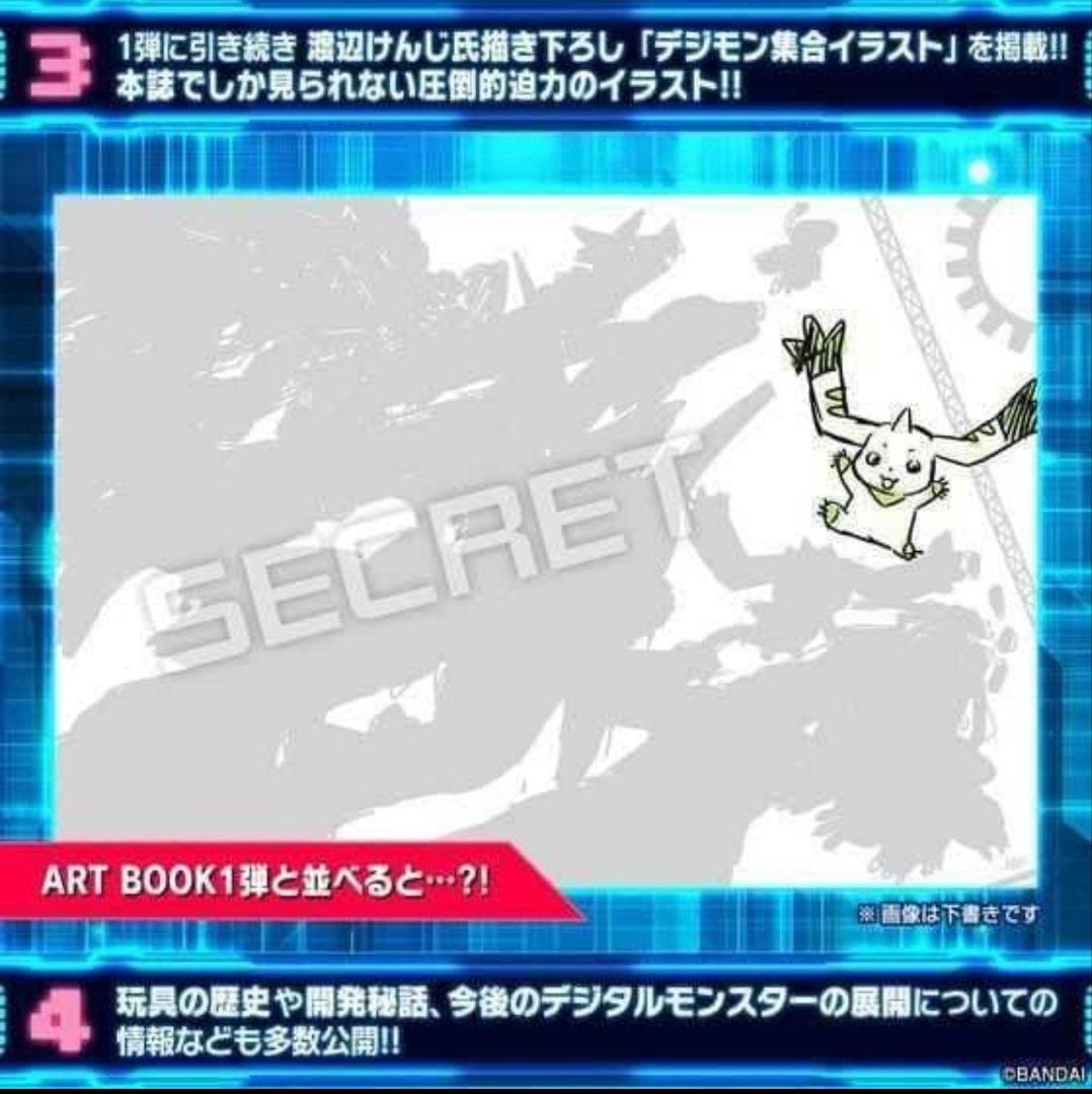 デジタルモンスター ART BOOK Ver. PENDULUM デジモン