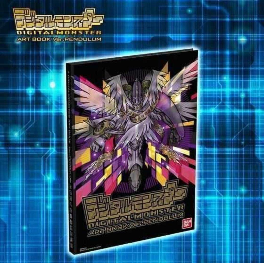 デジタルモンスター ART BOOK Ver. PENDULUM デジモン