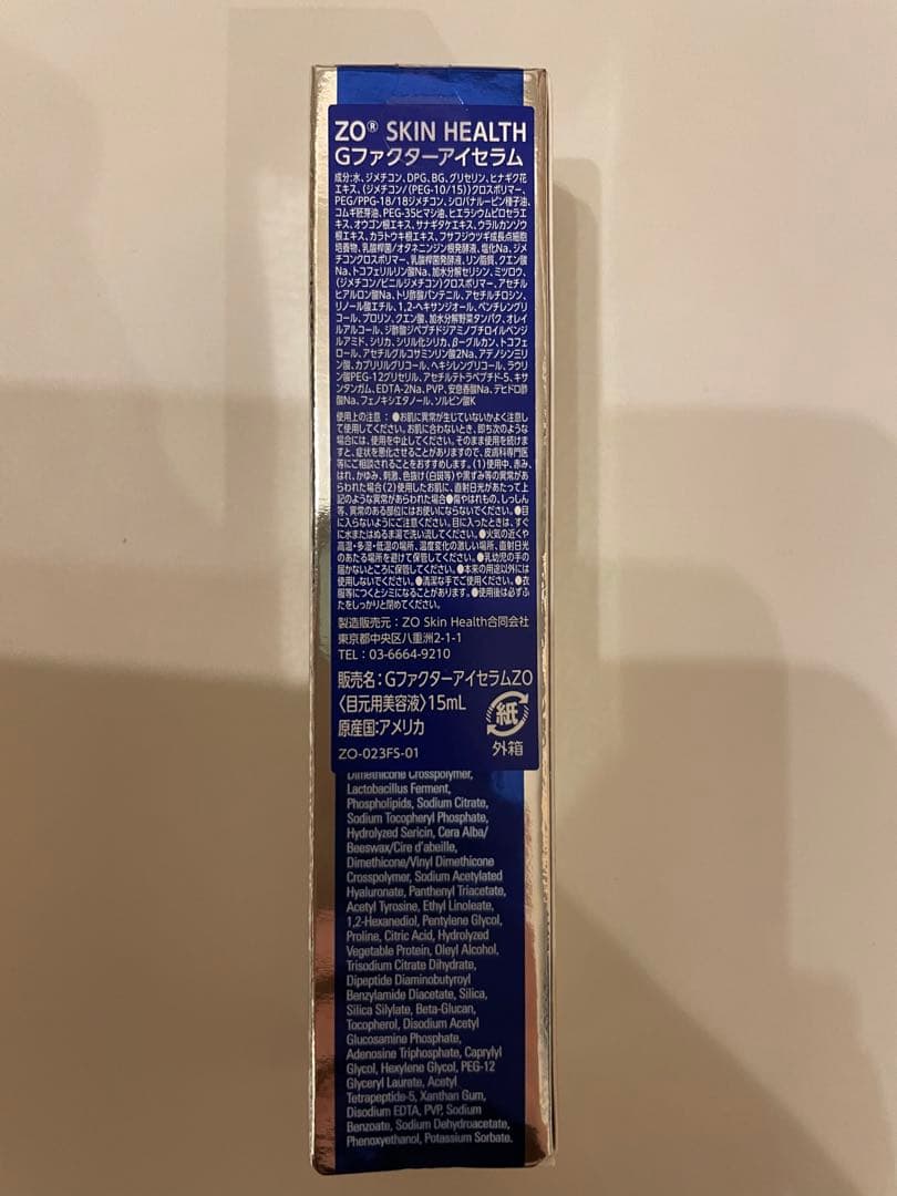 ゼオスキン Gファクターアイセラム　新品未使用品