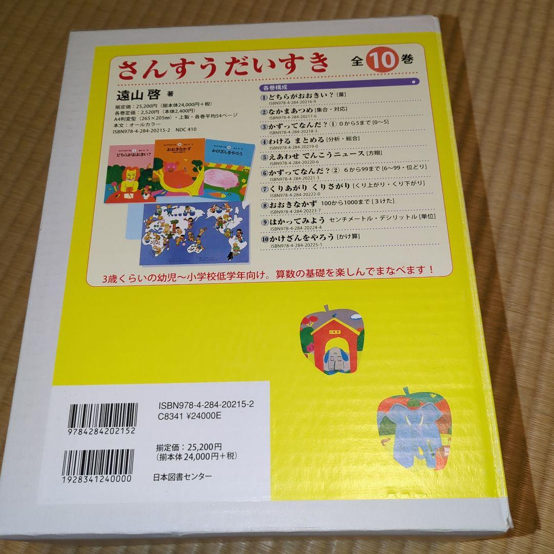 さんすうだいすき シリーズ10巻セット