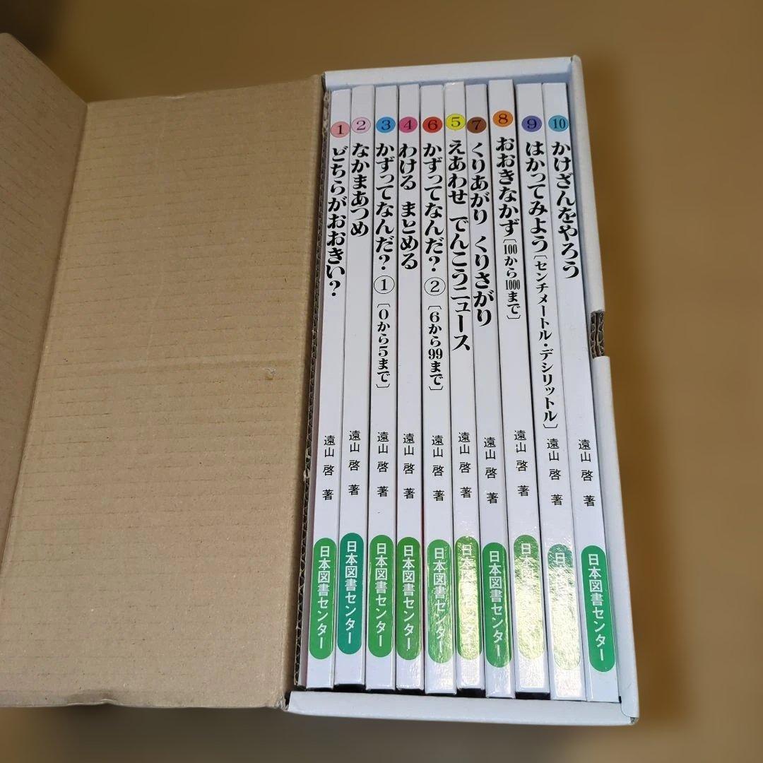 さんすうだいすき シリーズ10巻セット