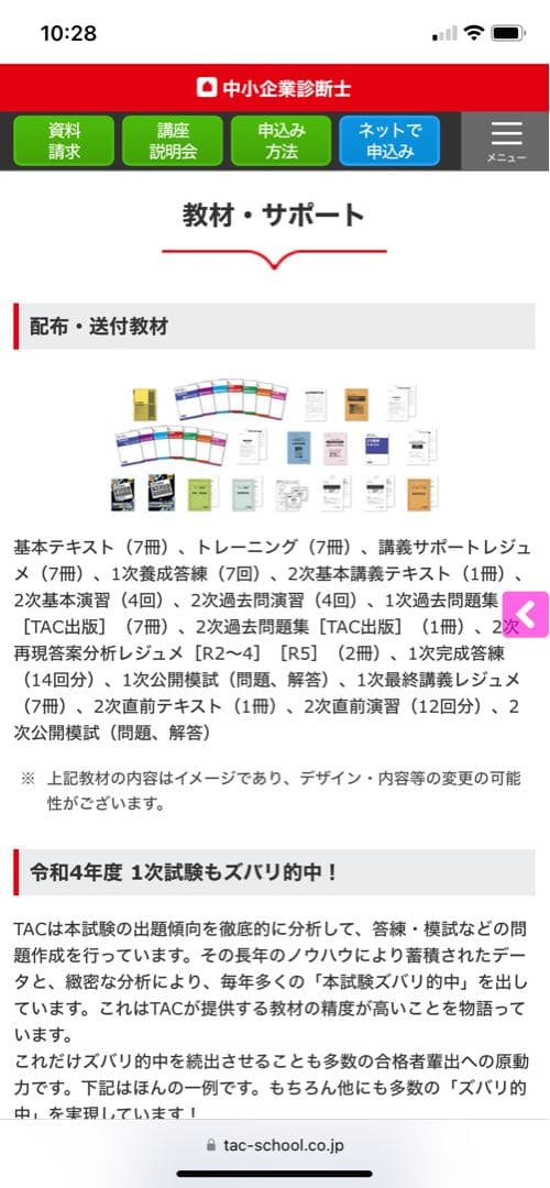 TAC 中小企業診断士 2019年合格目標DVDセット