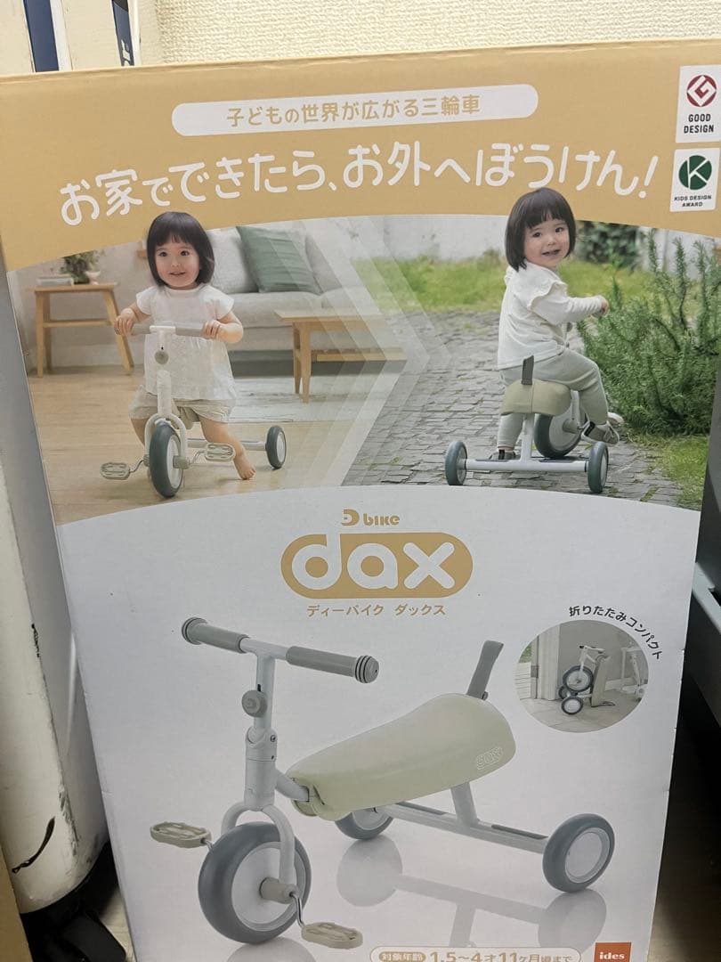 【新品未使用】dbike dax/ディーバイクダックス/ミルクベージュ/外箱伝票