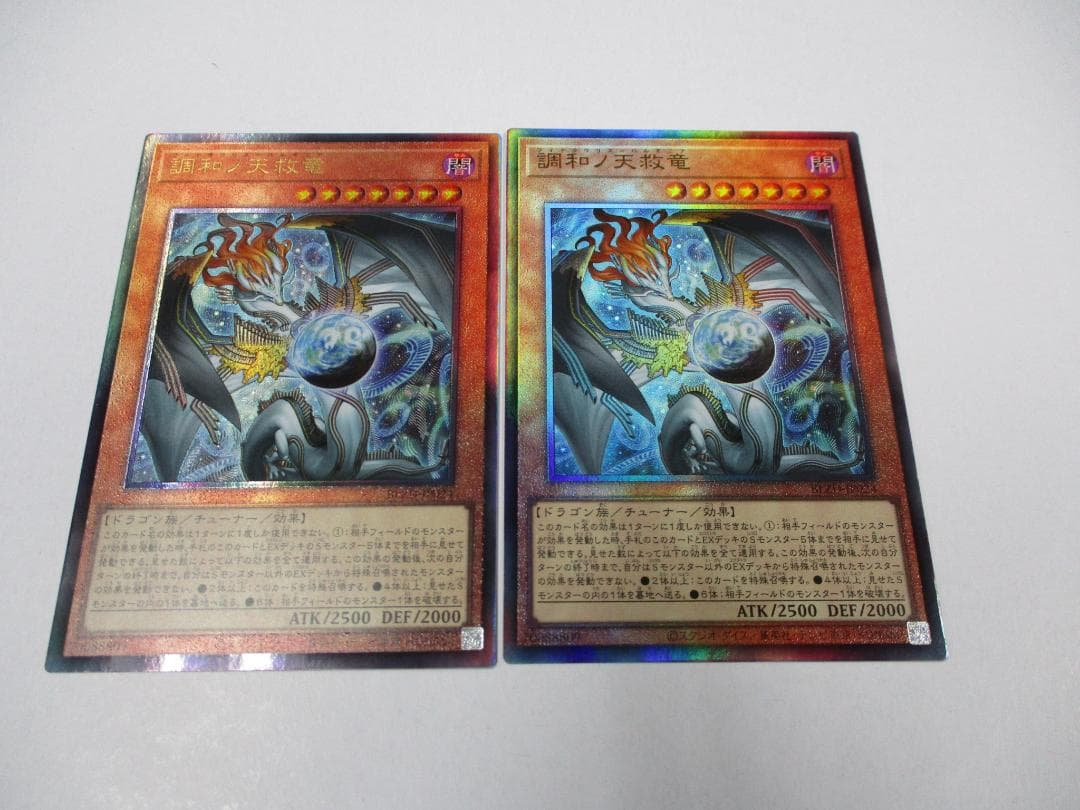 調和ノ天救竜　2枚セット　レリーフ　アルティメット　遊戯王