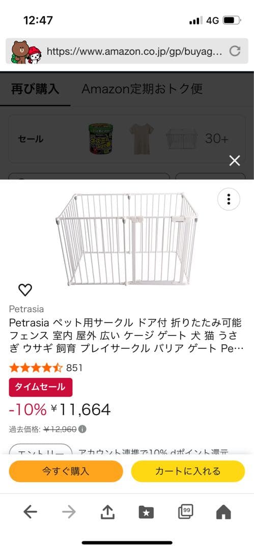 Petrasia ペット用サークル ドア付 ホワイト