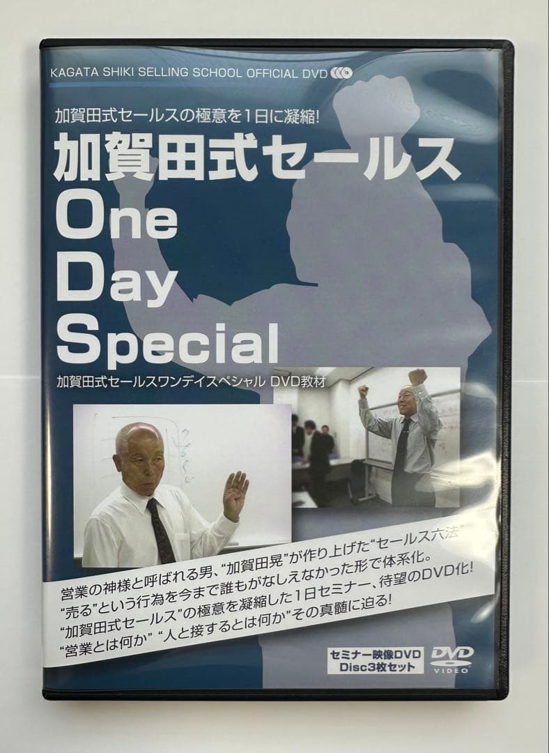 ⭐︎かなん⭐︎ 加賀田式セールス DVD 3枚セット