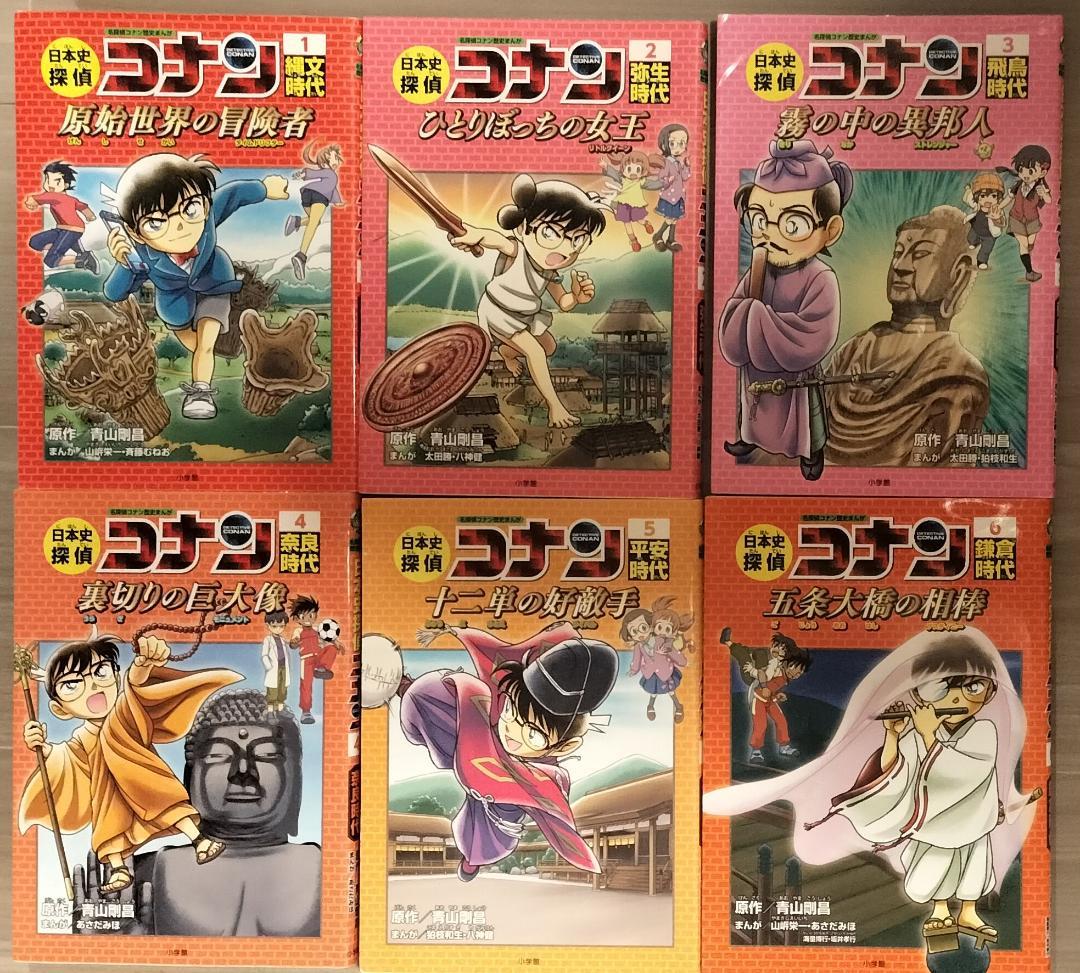 日本史探偵コナン 12冊＋シーズンII 6冊＋外伝 3冊