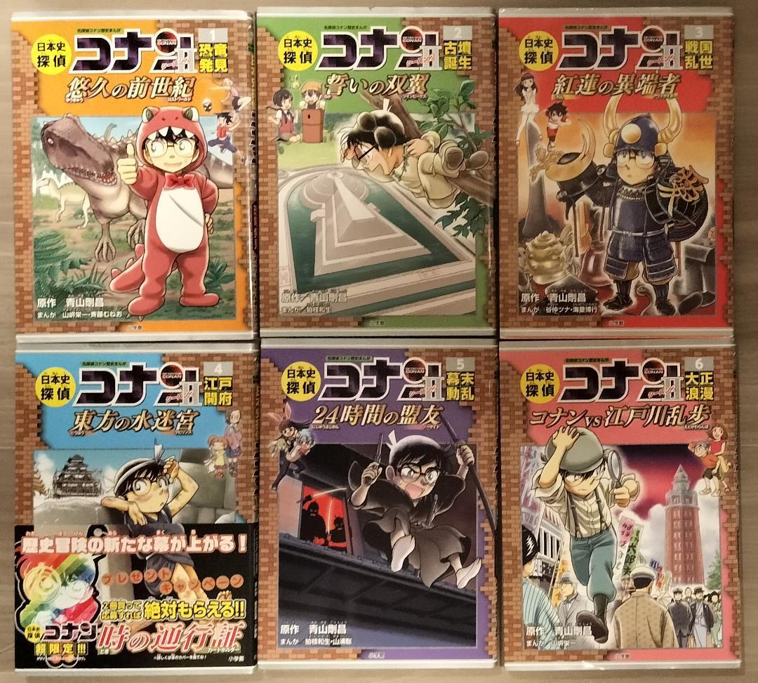 日本史探偵コナン 12冊＋シーズンII 6冊＋外伝 3冊