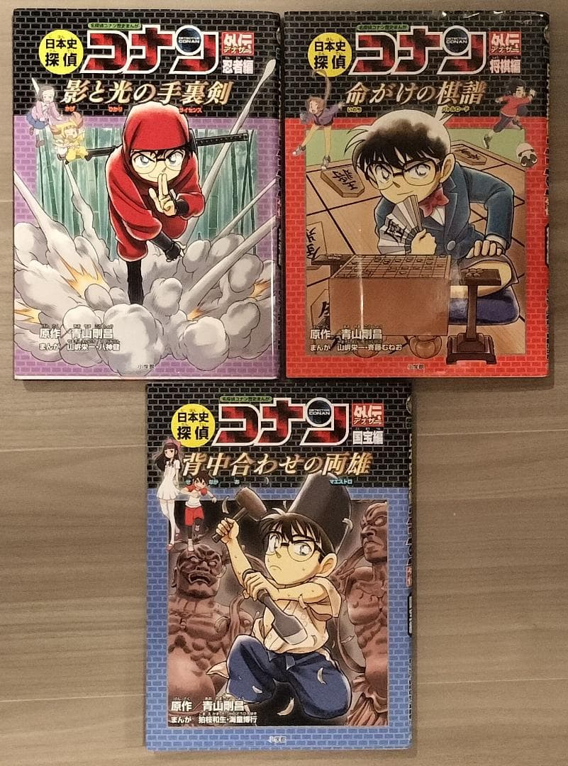 日本史探偵コナン 12冊＋シーズンII 6冊＋外伝 3冊