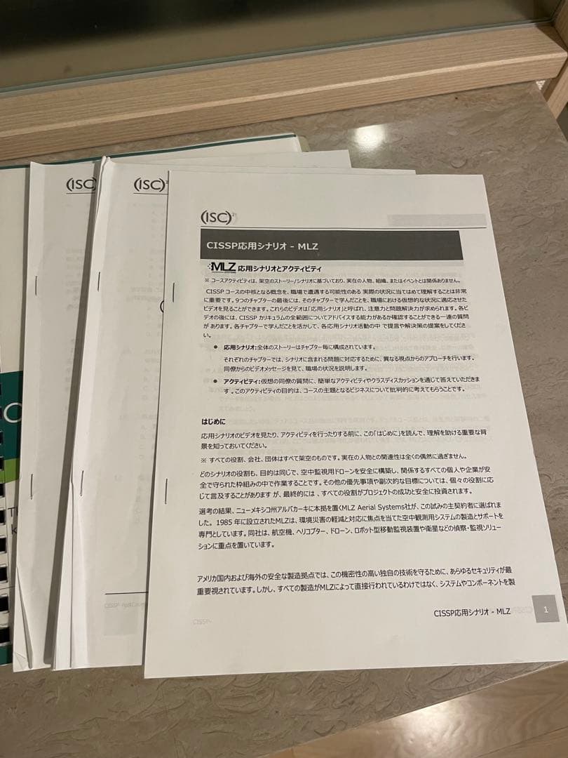 Official (ISC)² Student Guide 日本語版 6th