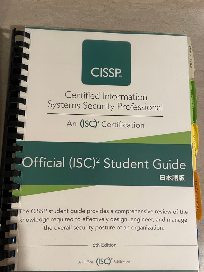 Official (ISC)² Student Guide 日本語版 6th